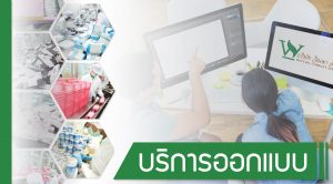 บริการ ,ออกแบบกล่อง ,รับผลิตอาหารเสริม