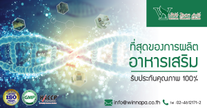 รับผลิตอาหารเสริม ครบวงจร , OEM แบรนด์ ,รับผลิต OEM