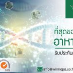 รับผลิตอาหารเสริม ครบวงจร การันตีจากการ OEM มาแล้วกว่า 50 แบรนด์ทั่วประเทศ