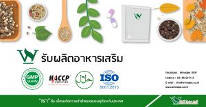 โรงงานผลิตอาหารเสริม ,รับผลิตอาหารเสริม ,วิณพา