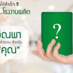 อยากสร้างแบรนด์ ,รับผลิตอาหารเสริม เม็ด , รับผลิตอาหารเสริม , โรงงานผลิตอาหารเสริม
