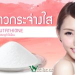อาหารเสริมบำรุงผิว ,รับผลิตอาหารเสริม ผิวขาว ,รับผลิตอาหารเสริม ,โรงงานผลิตอาหารเสริม