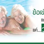 โรคข้อเข่าเสื่อม , ข้อเข่าเสื่อม , แก้ปัญหา ข้อเข่าเสื่อม