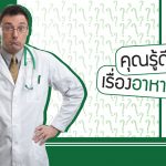 เรื่องของ อาหารเสริม , อาหารเสริม สุขภาพ