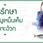 น้องหนูเหม็นเค็ม