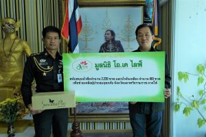 ผลิตอาหารเสริม กับ CSR , รับผลิตอาหารเสริม , มูลนิธิ โอ.เค.ไลฟ์ ,คุณธนอรรถ ตรีธิติธัญ ,คุณวิณพา รัตนากิตติ์ ,โรงงานวิณพา ,โรงงาน โอเค เฮิร์บ