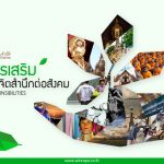 ผลิตอาหารเสริม กับ CSR , รับผลิตอาหารเสริม , มูลนิธิ โอ.เค.ไลฟ์ ,คุณธนอรรถ ตรีธิติธัญ ,คุณวิณพา รัตนากิตติ์ ,โรงงานวิณพา ,โรงงาน โอเค เฮิร์บ