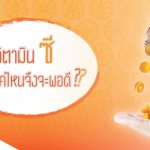 วิตามินซี , อาหารเสริม วิตามินซี