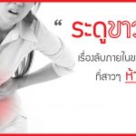 ระดูขาว,อาการของระดูขาว, สาเหตุของการเกิดระดูขาว