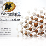 ผลิตภัณฑ์เสริมอาหาร Wheynila