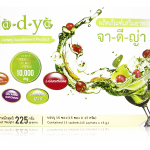 ผลิตภัณฑ์เสริมอาหาร Ja-D-Ya