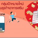 Millennial กลุ่มเป้าหมายใหม่,Millennialคืออะไร,ยุคMillennial,ผลิตอาหารเสริม, รับผลิตอาหารเสริมผู้หญิง, รับผลิตอาหารเสริม สมุนไพร, ผลิตอาหารเสริม ผิวขาว, ผลิตอาหารเสริม ขั้นต่ำ, รับผลิตอาหารเสริม, โรงงานผลิตอาหารเสริม pantip,