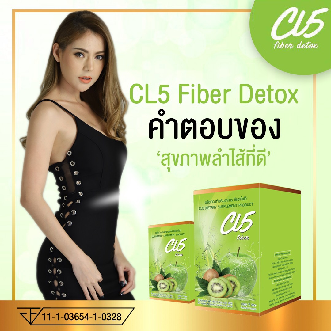 CL5 fiber detox , อาหารเสริม ดีท๊อค ,อาหารเสริม ลดน้ำหนัก ,อาหารเสริม CL5 , CL5 , CL5 ลดน้ำหนัก ,CL5 ดีท๊อค