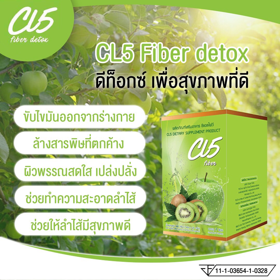 CL5 fiber detox , อาหารเสริม ดีท๊อค ,อาหารเสริม ลดน้ำหนัก ,อาหารเสริม CL5 , CL5 , CL5 ลดน้ำหนัก ,CL5 ดีท๊อค