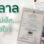 ฮาลาล เรื่องไม่เล็ก...ที่เราใส่ใจ!!