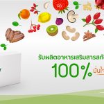 ผลิตอาหารเสริม สารสกัดจากธรรมชาติ ที่ดีที่สุด มั่นใจว่าเป็นที่ 1