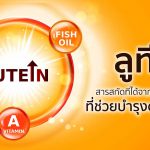 ลูทีน สารสกัดที่ได้จากพืชผักผลไม้ที่ช่วยบำรุงดวงตาคุณ