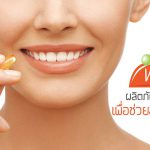 วิตามิน ผลิตภัณฑ์เสริมอาหาร เพื่อช่วยสุขภาพผิวที่ดี