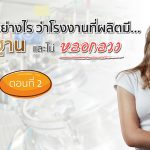 HACCP,ประโยชน์ของHACCP ,คุณสมบัติของHACCP,ข้อดีของมาตรฐานHACCP