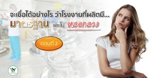 HACCP,ประโยชน์ของHACCP ,คุณสมบัติของHACCP,ข้อดีของมาตรฐานHACCP