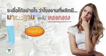 HACCP,ประโยชน์ของHACCP ,คุณสมบัติของHACCP,ข้อดีของมาตรฐานHACCP