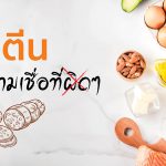 โปรตีน,ประโยชน์ของโปรตีน,สรรพคุณของโปรตีน,อาหารที่มีโปรตีน