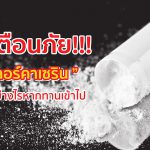 ลอร์คาเซริน,โทษของลอร์คาเซริน,ผลเสียของสารลอร์คาเซริน,อันตรายของลอร์คาเซริน