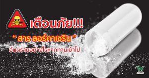 ลอร์คาเซริน,โทษของลอร์คาเซริน,ผลเสียของสารลอร์คาเซริน,อันตรายของลอร์คาเซริน