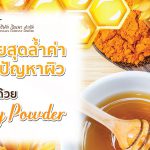 น้ำผึ้ง,ประโยชน์ของน้ำผึ้ง,สรรพคุณน้ำผึ้ง