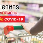 อาหาร,อาหารแห้ง,อาหารสำเร็จรูป,อาหารที่เก็บไว้ได้นาน