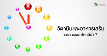 อาหารเสริม,ประโยชน์ของอาหารเสริม,อาหารเสริมสุขภาพ