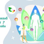 ร่างกายยังแข็งแรงดีแต่ทำไมต้องทาน อาหารเสริม ??