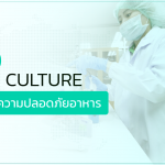 Food safety culture วัฒนธรรมสุขอนามัยที่วิณพาใส่ใจ