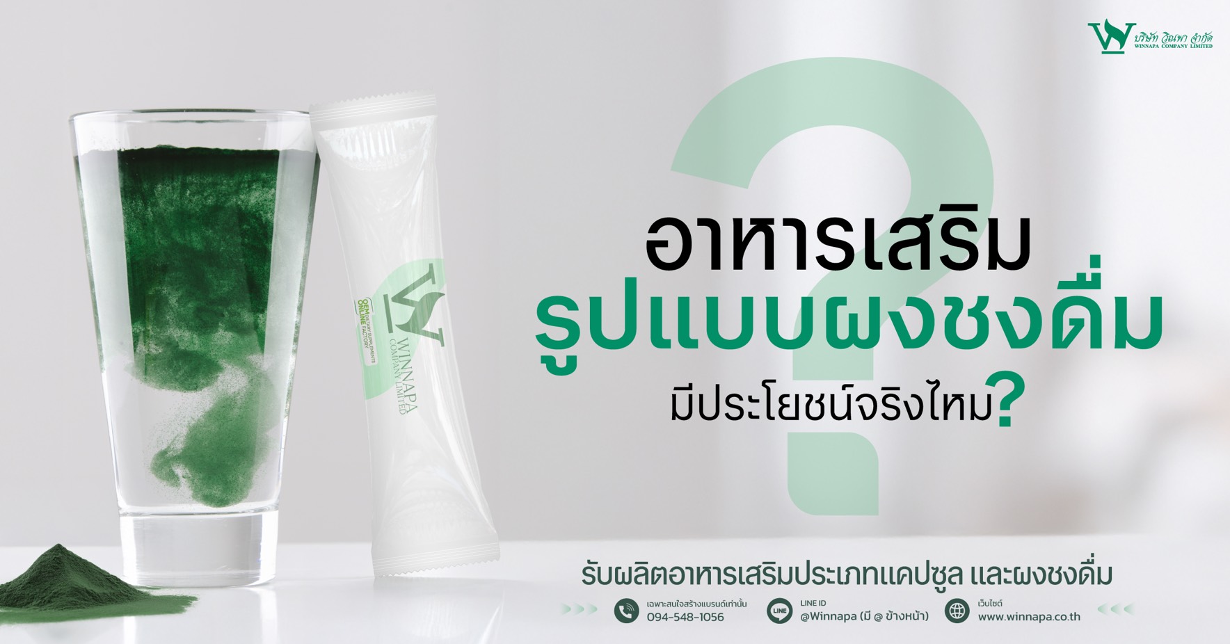 ผงชงดื่ม,ผงชงดื่มเพื่อสุขภาพ,ผงชงดื่มควบคุมน้ำหนัก,ผงชงดื่มผงผักผลไม้