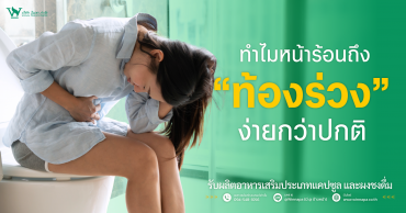 ท้องร่วง,อาการท้องร่วง,สาเหตุการท้องร่วง,วิธีการรักษาท้องร่วง