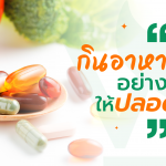 อาหารเสริม,อาหารเสริมสุขภาพ,อาหารเสริมลดน้ำหนัก,อาหารเสริมผู้สูงอายุ,อาหารเสริมคุณภาพ