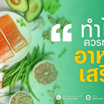 อาหารเสริม,อาหารเสริมสุขภาพ,อาหารเสริมคอลลาเจน,อาหารเสริมลดน้ำหนัก