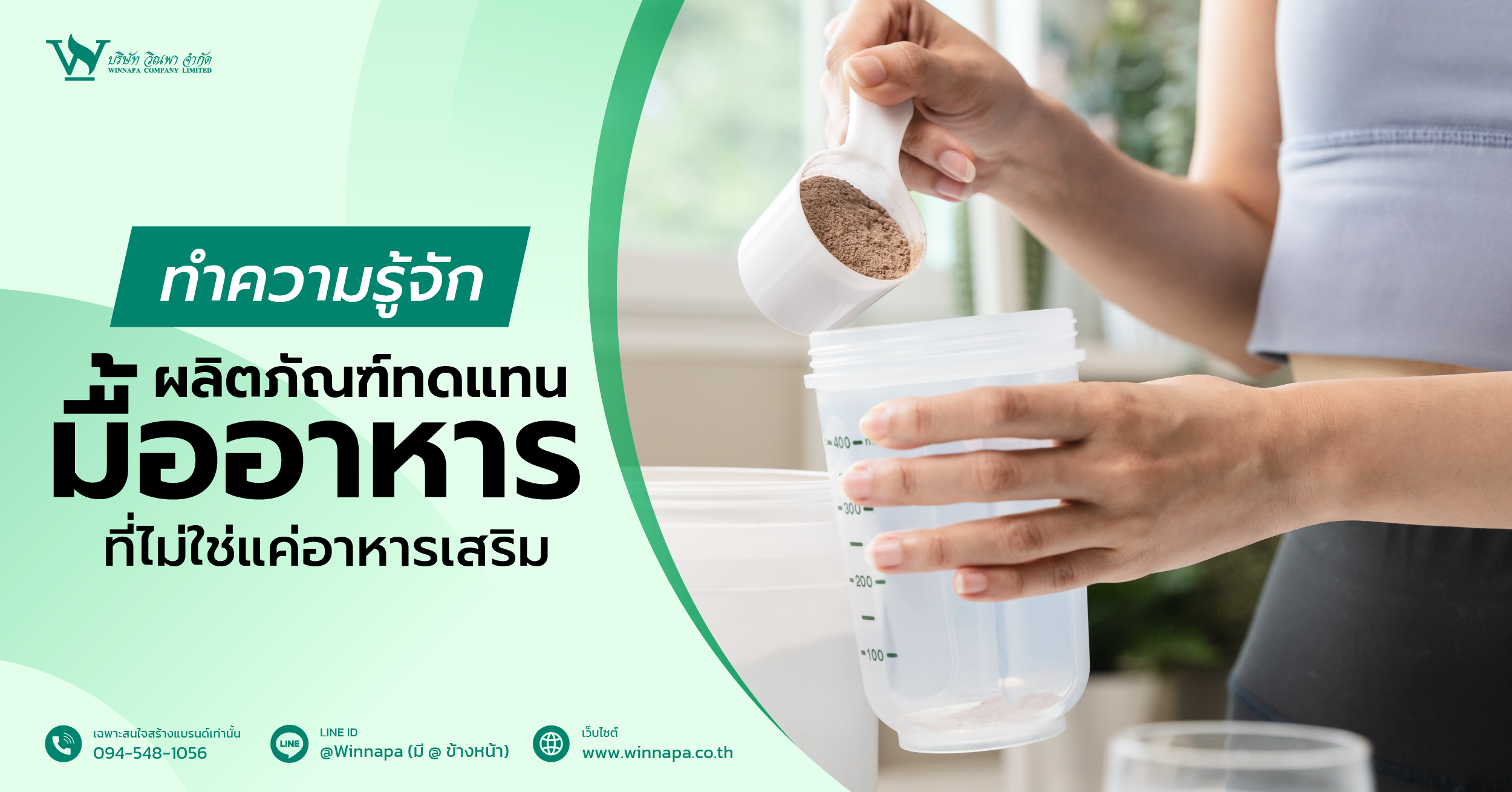 ผลิตภัณฑ์ทดแทนมื้ออาหาร,ผลิตภัณฑ์ทดแทนมื้ออาหารช่วยอะไรบ้าง,ผลิตภัณฑ์ทดแทนมื้ออาหารมีประโยชน์ยังไงบ้าง