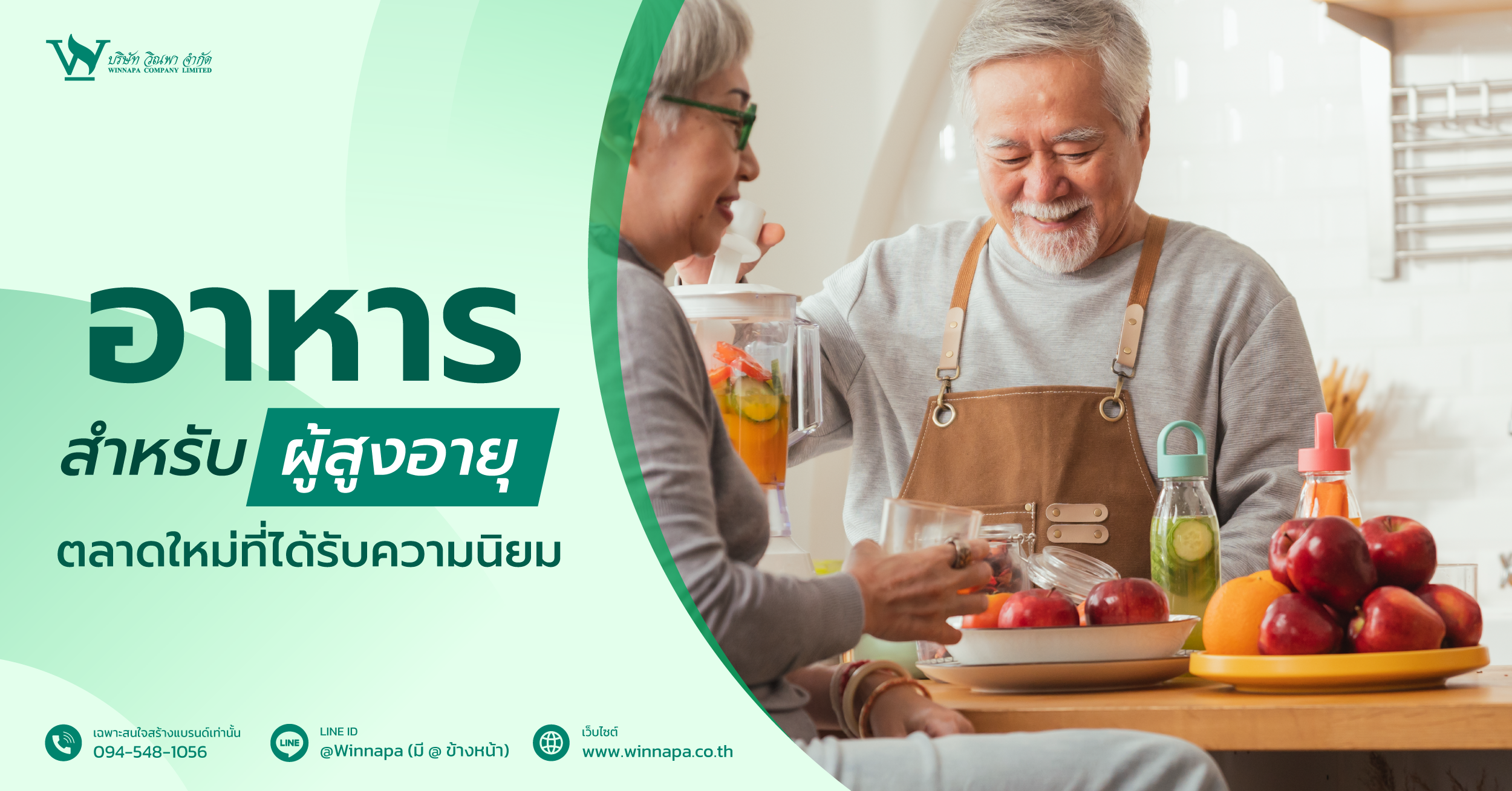 ผู้สูงอายุ,อาหารผู้สูงอายุ,ผู้สูงอายุเท่าไร,ผู้สูงอายุควรดูแลตัวเองยังไง
