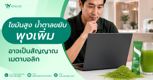 เมตาบอลิก,เมตาบอลิกคืออะไร,อาการเมตาบอลิก,สาเหตุของเมตาบอลิก