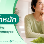 Obesity Phenotype,Obesity Phenotype คืออะไร,Obesity Phenotypeมีกี่วิธี,Obesity Phenotype ช่วยอะไรบ้าง