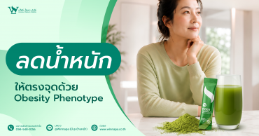 Obesity Phenotype,Obesity Phenotype คืออะไร,Obesity Phenotypeมีกี่วิธี,Obesity Phenotype ช่วยอะไรบ้าง