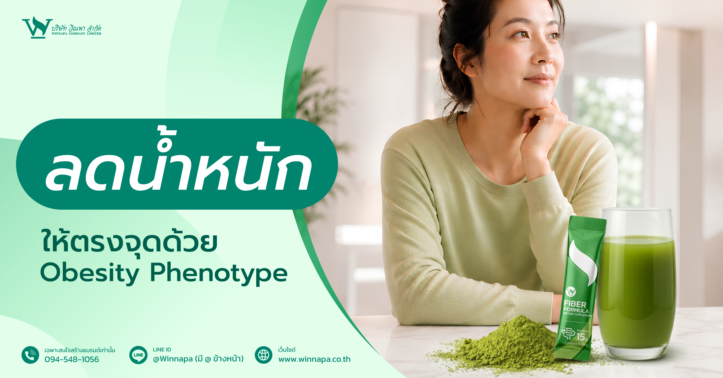 Obesity Phenotype,Obesity Phenotype คืออะไร,Obesity Phenotypeมีกี่วิธี,Obesity Phenotype ช่วยอะไรบ้าง