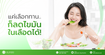 ไขมันในเลือด,ไขมันในเลือดสูง,อาการไขมันในเลือด,ไขมันในเลือดอันตรายยังไง